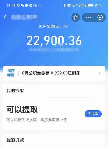 南昌公积金帮取费用（取公积金收手续费吗）